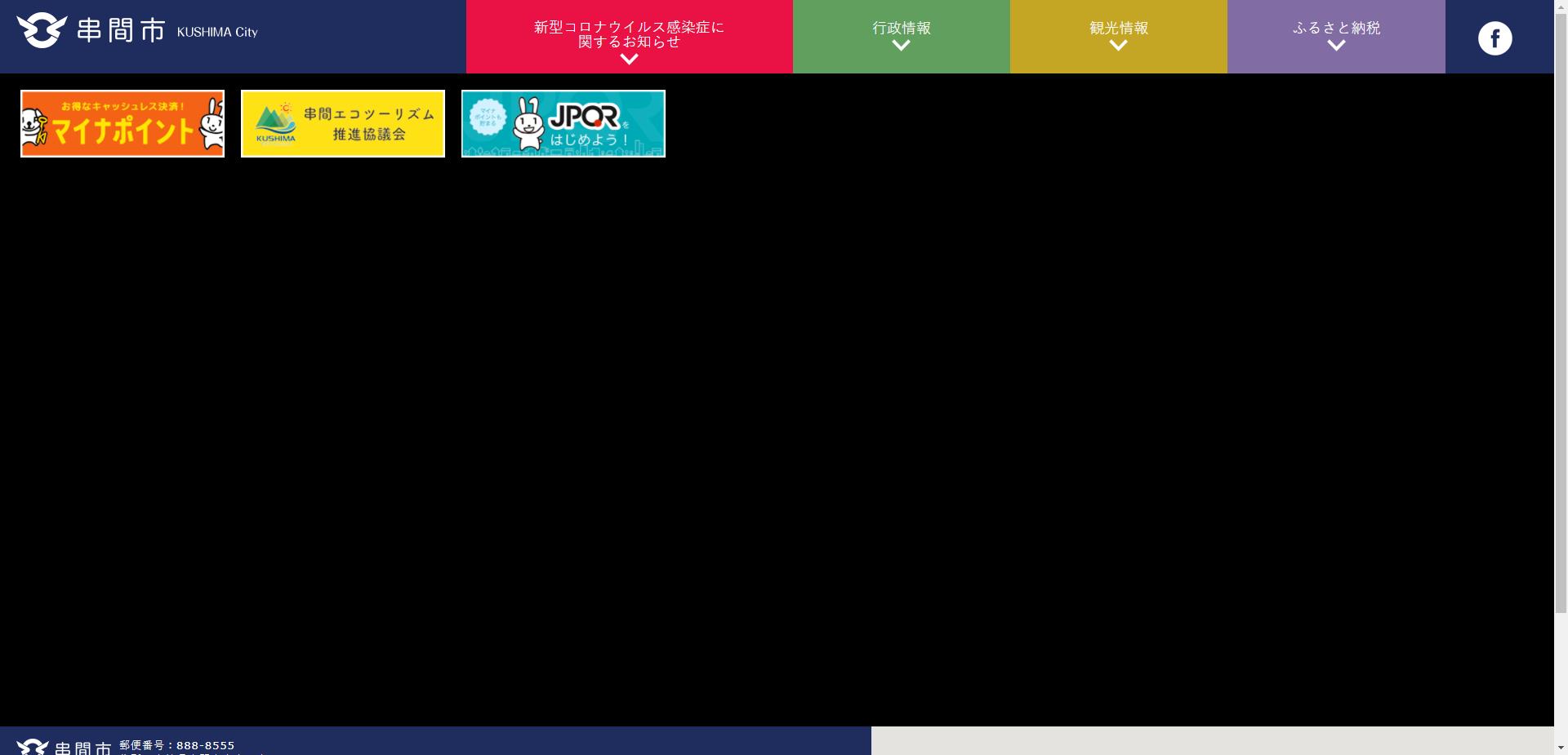 串間市ホームページ