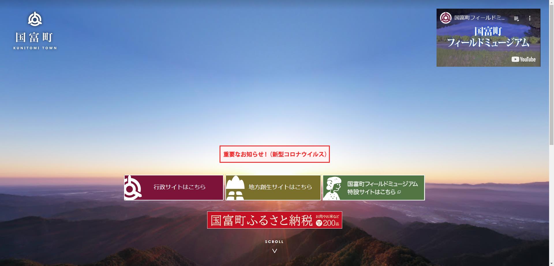 国富町ホームページ