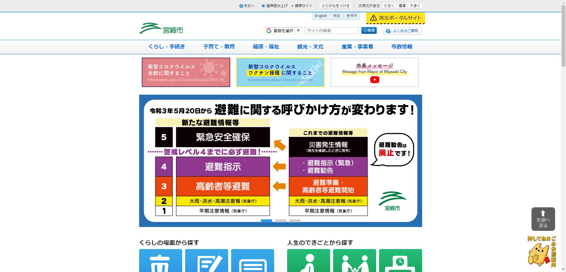 宮崎市ホームページ