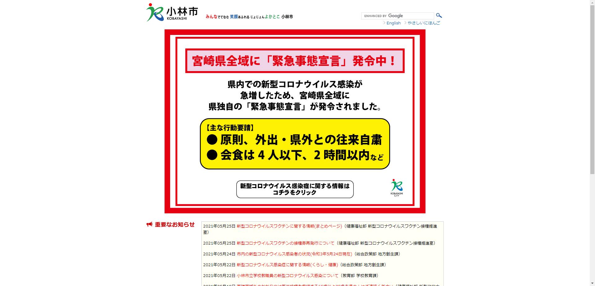 小林市ホームページ