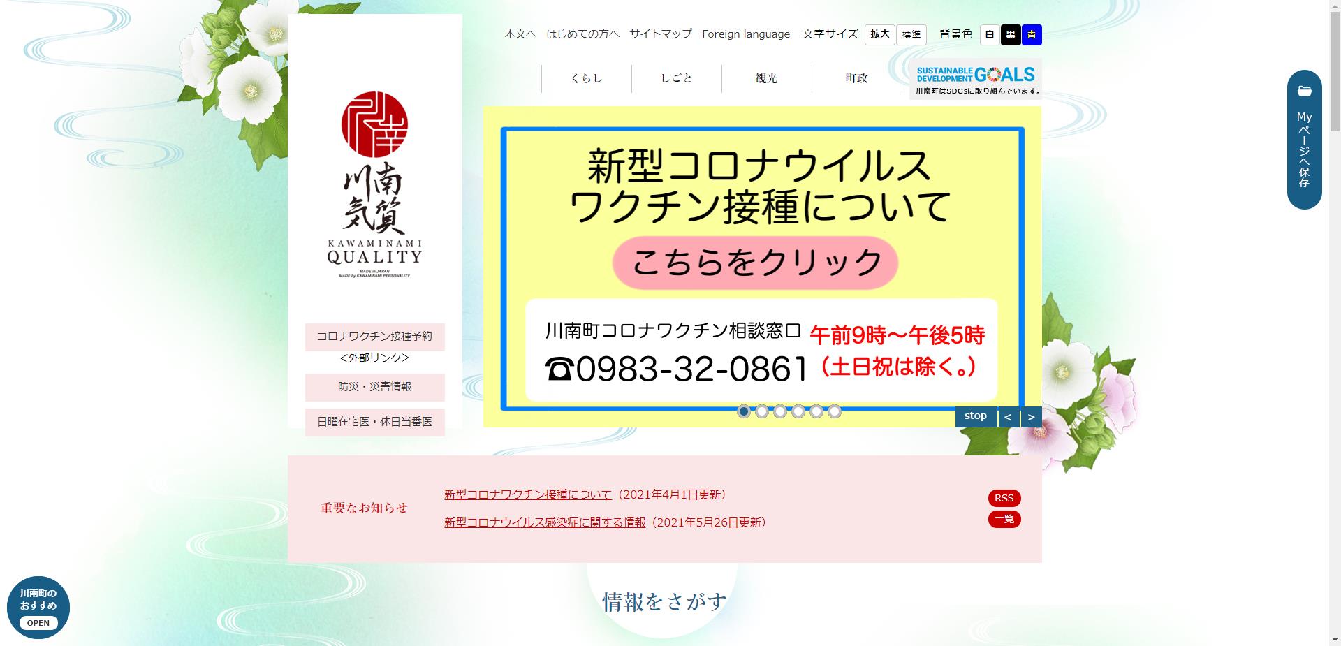 川南町ホームページ