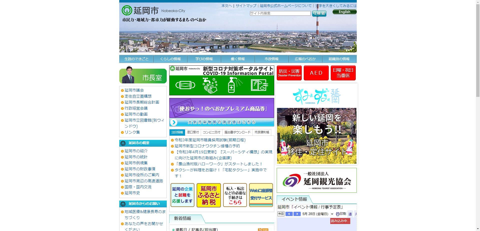 延岡市ホームページ