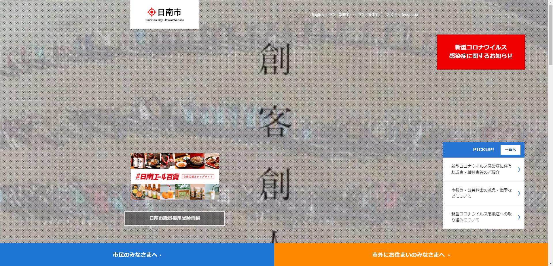 日南市ホームページ