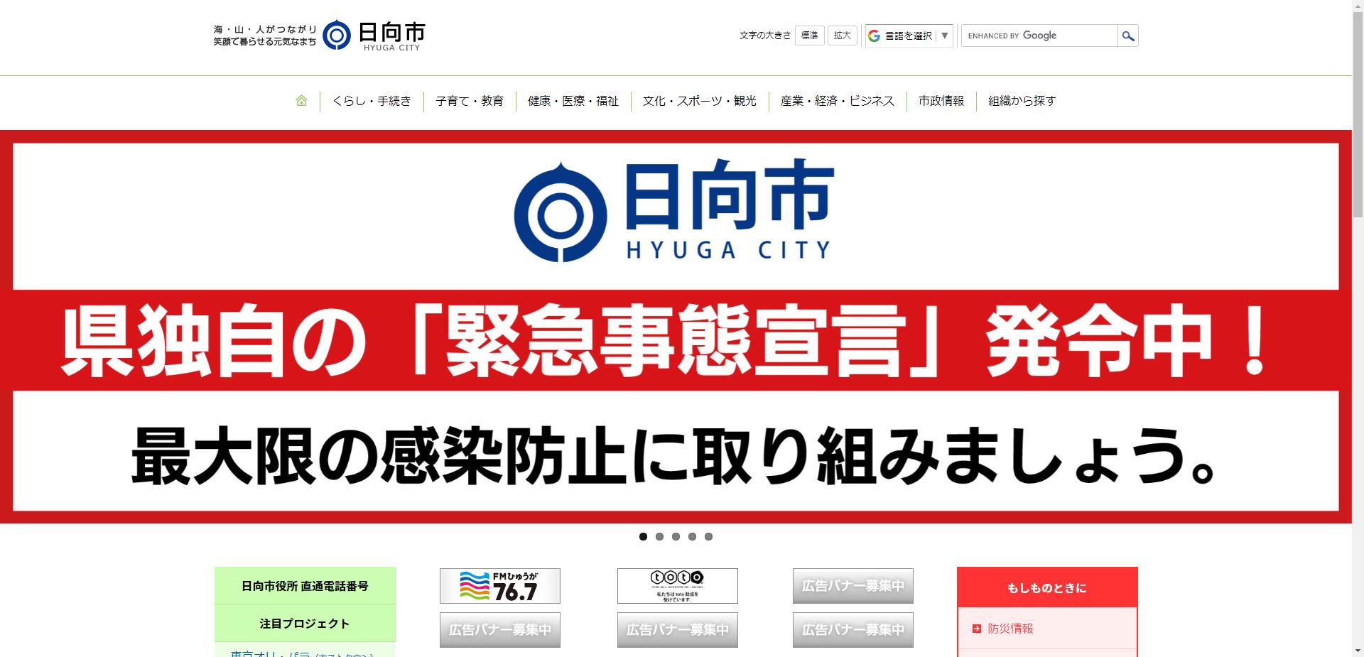 日向市ホームページ