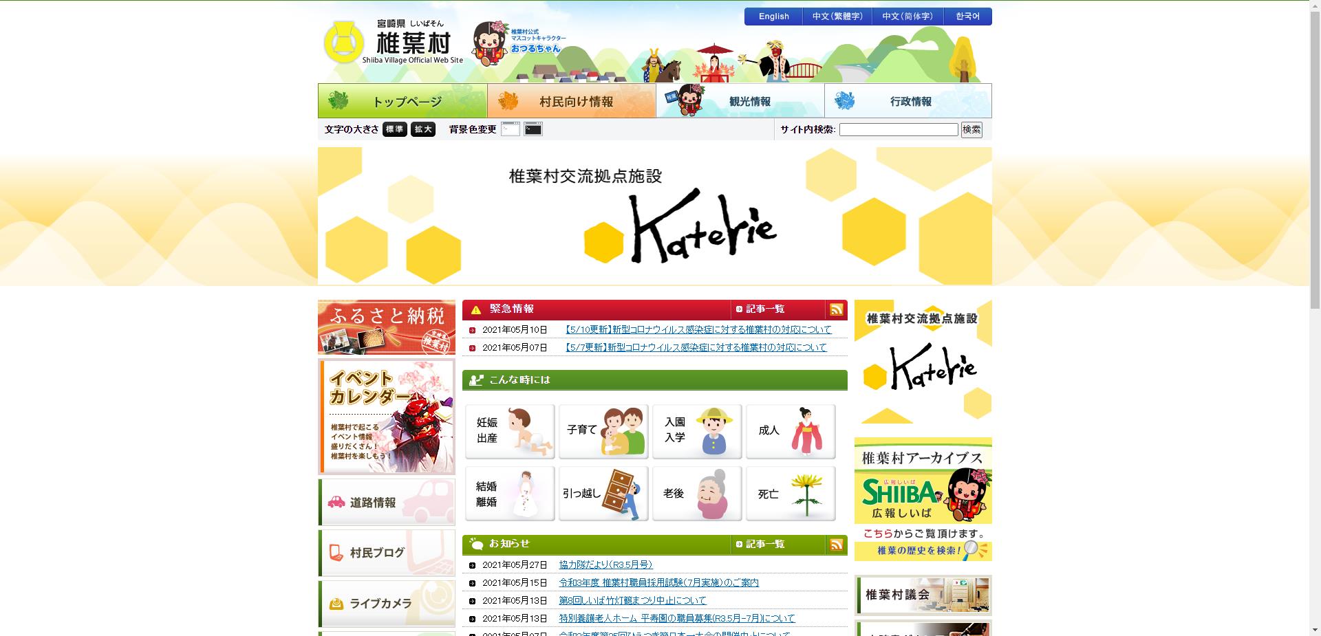 椎葉村ホームページ