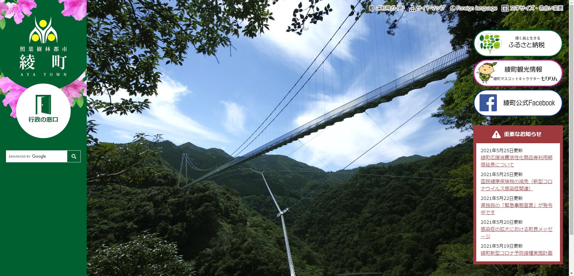 綾町ホームページ