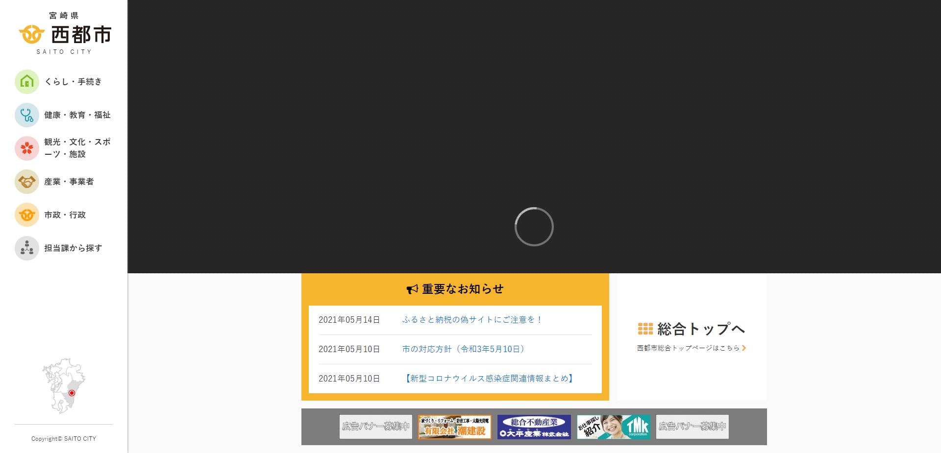 西都市ホームページ