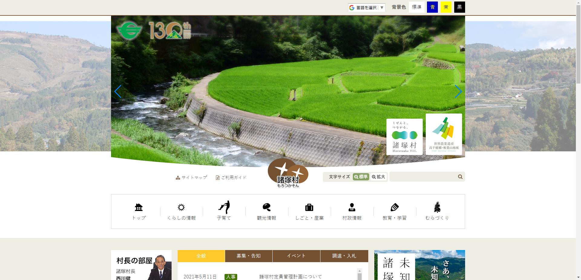 諸塚村ホームページ