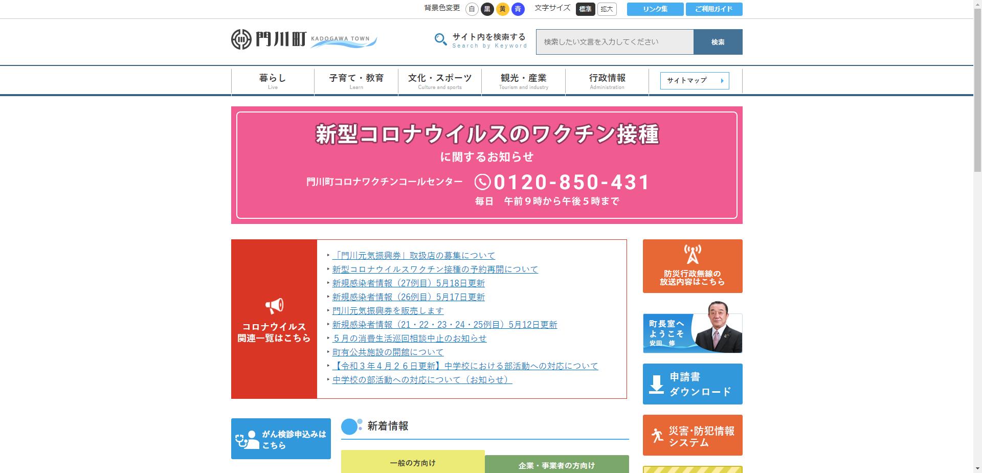 門川町ホームページ