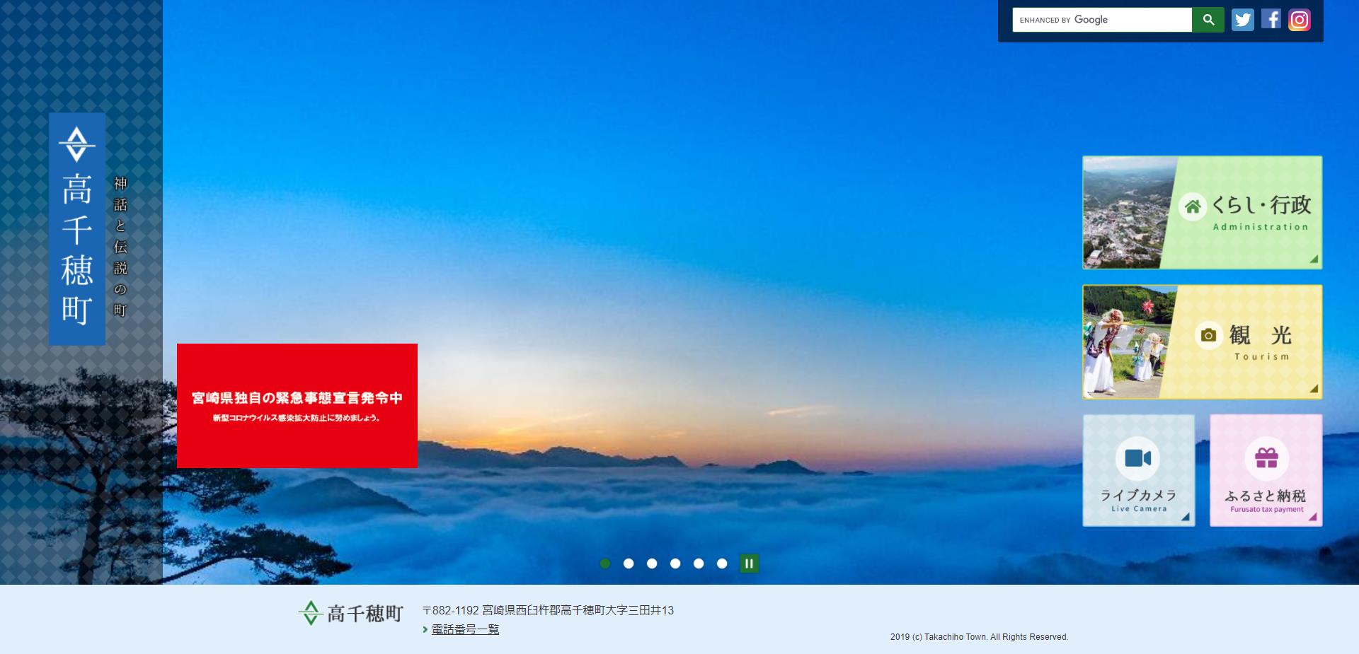 高千穂町ホームページ