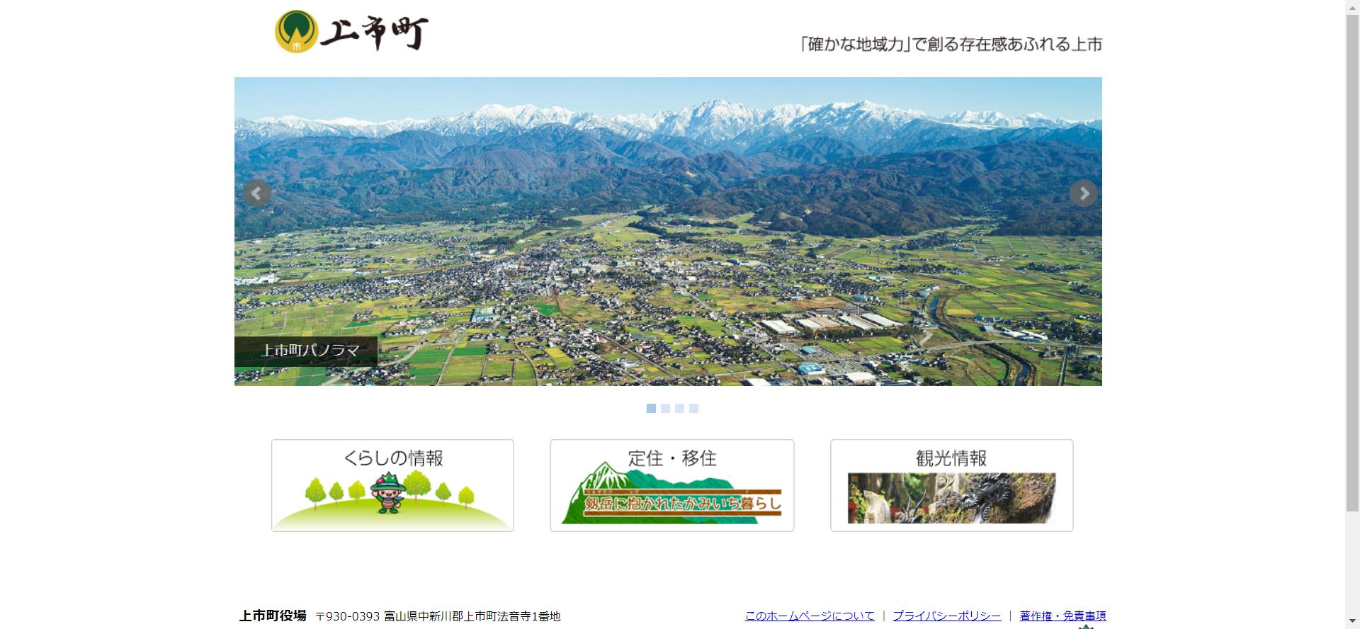 上市町ホームページ