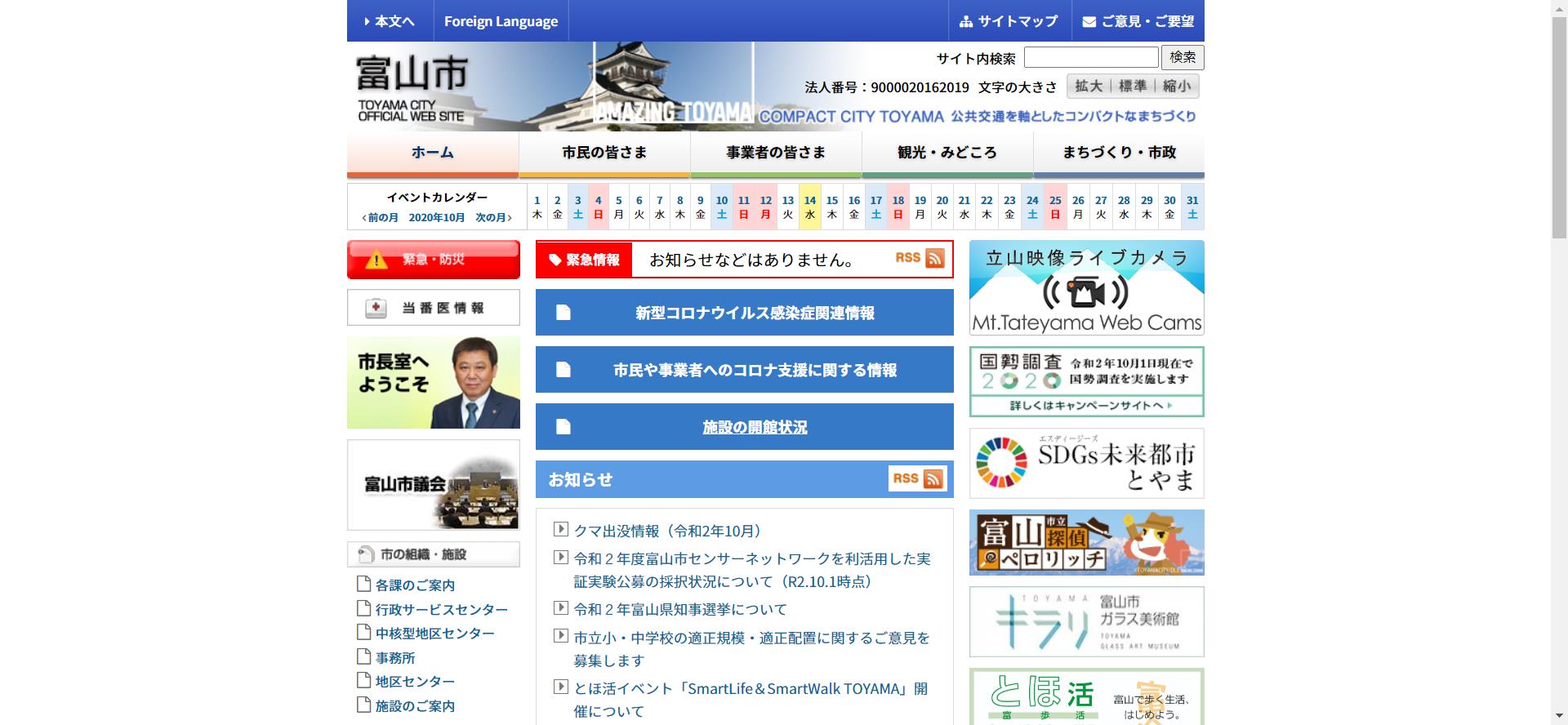 富山市ホームページ