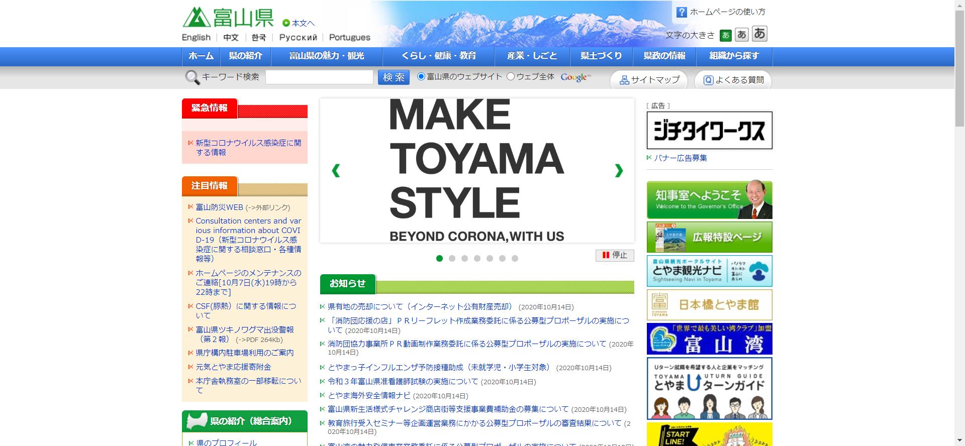 富山県ホームページ