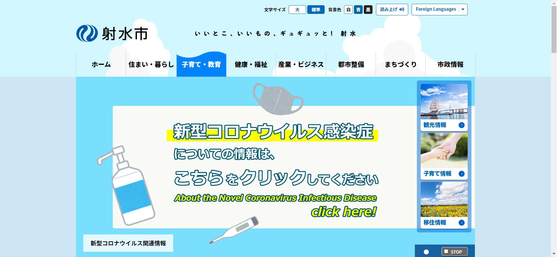 射水市ホームページ