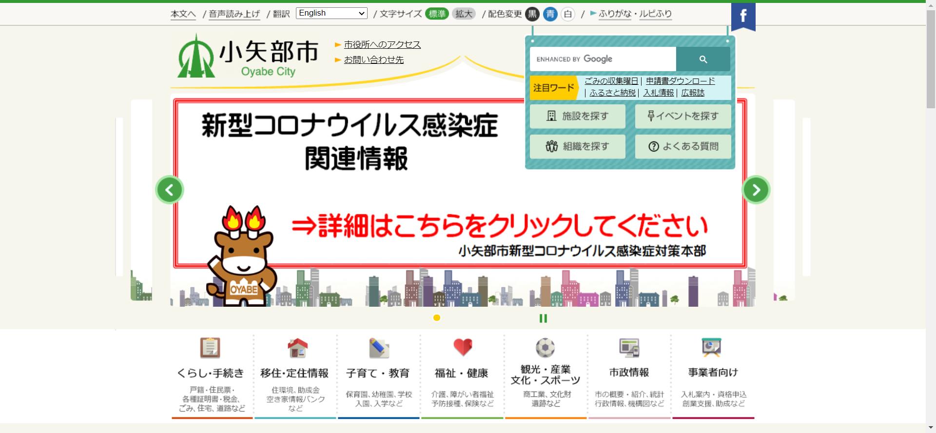 小矢部市ホームページ