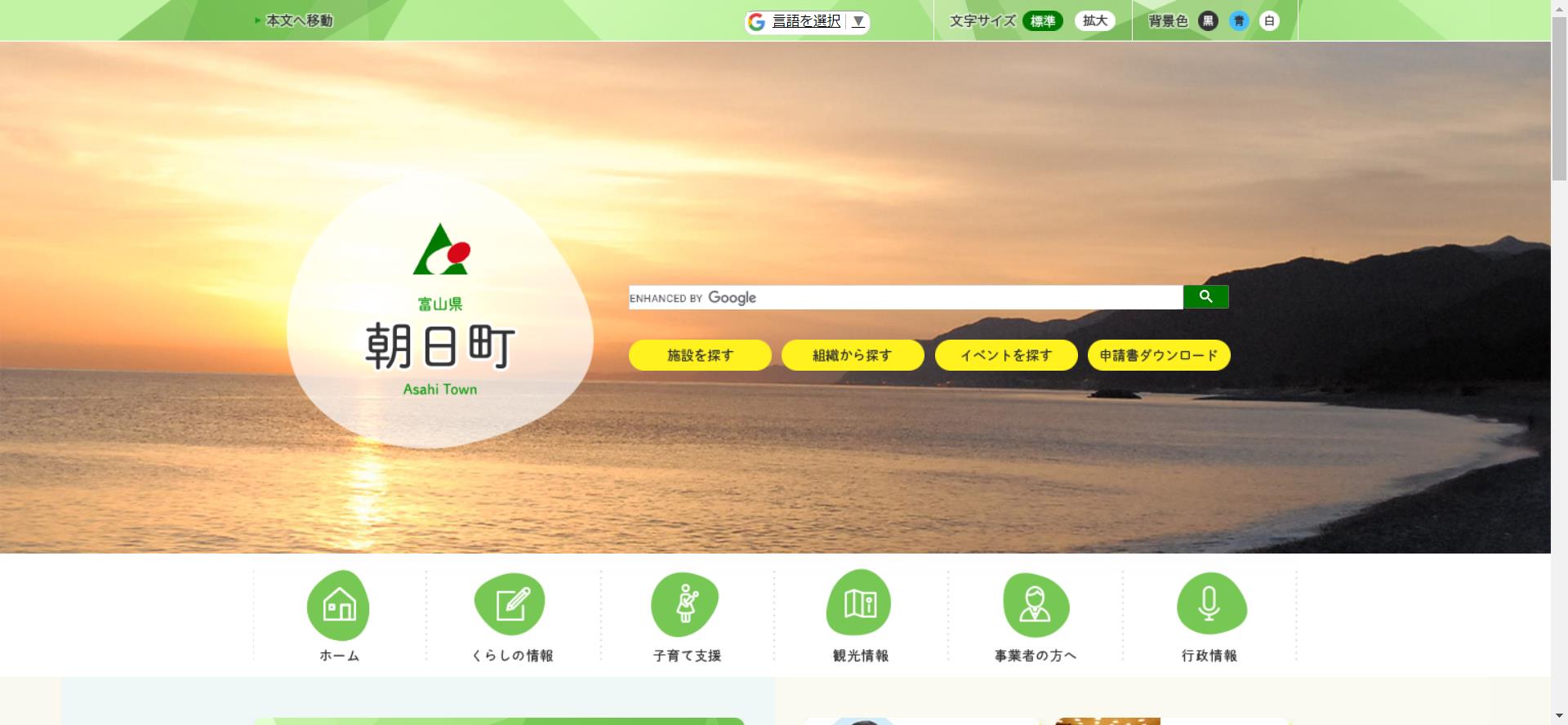 朝日町ホームページ