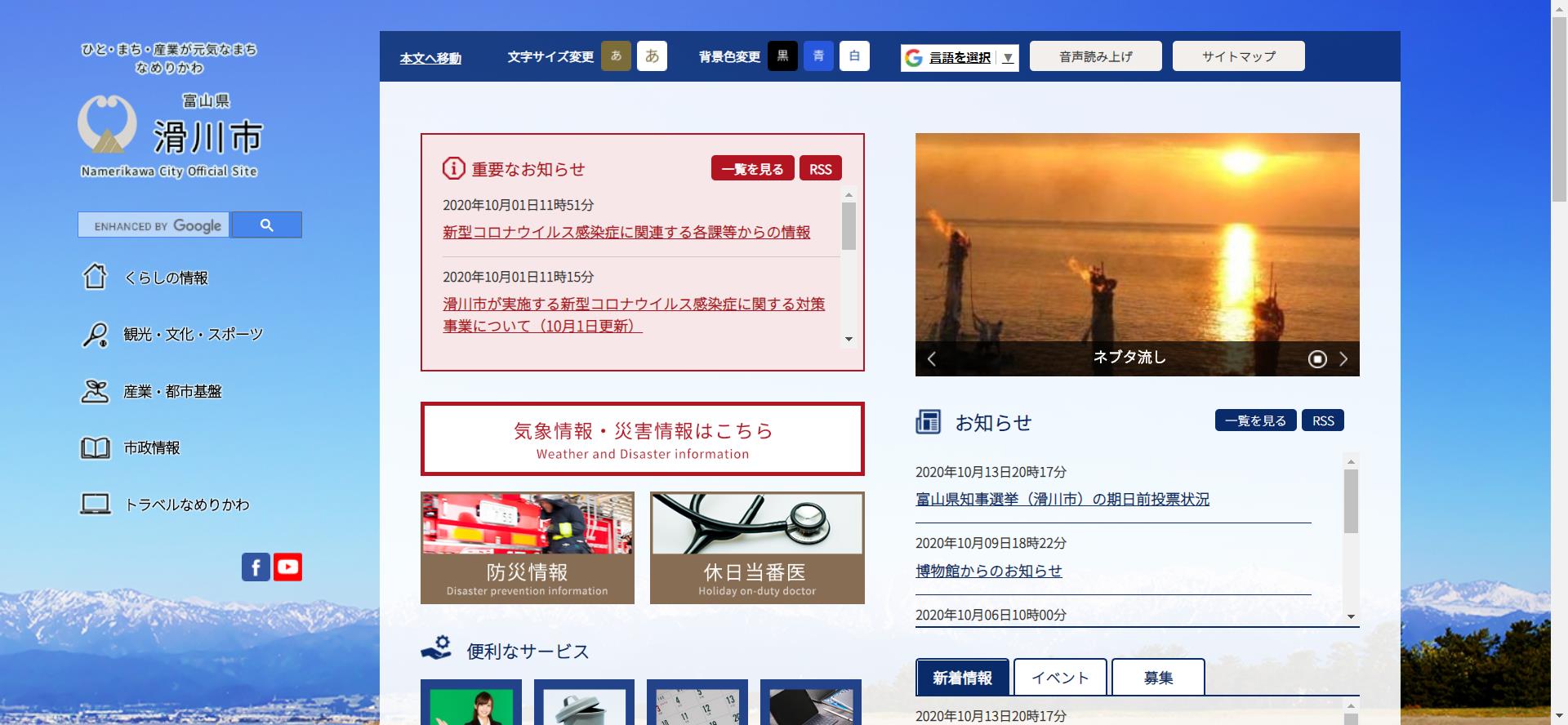 滑川市ホームページ