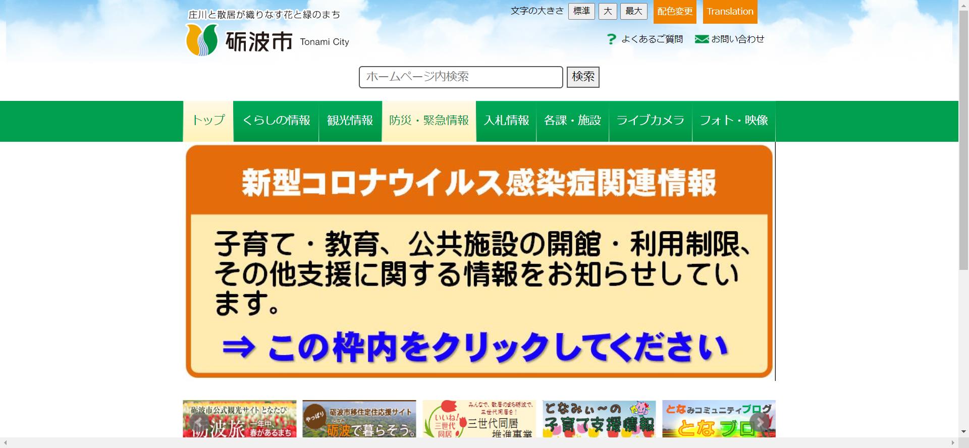 砺波市ホームページ