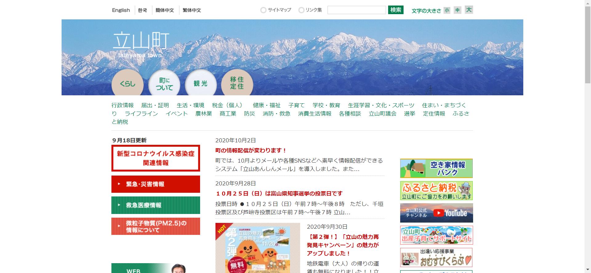 立山町ホームページ