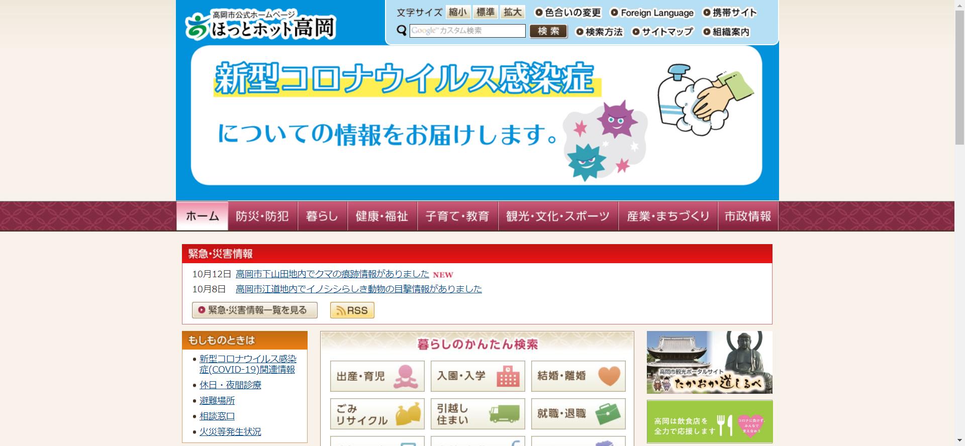 高岡市ホームページ