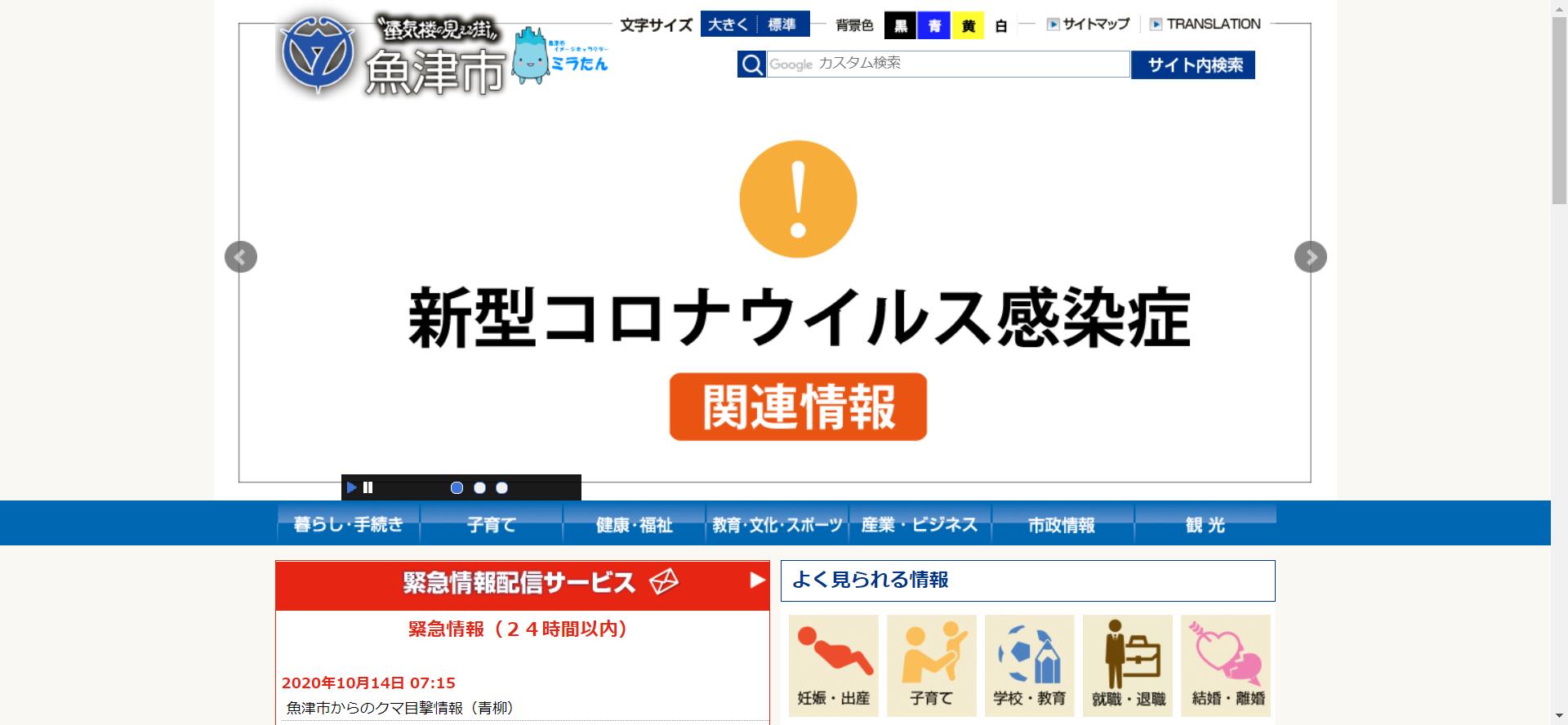 魚津市ホームページ