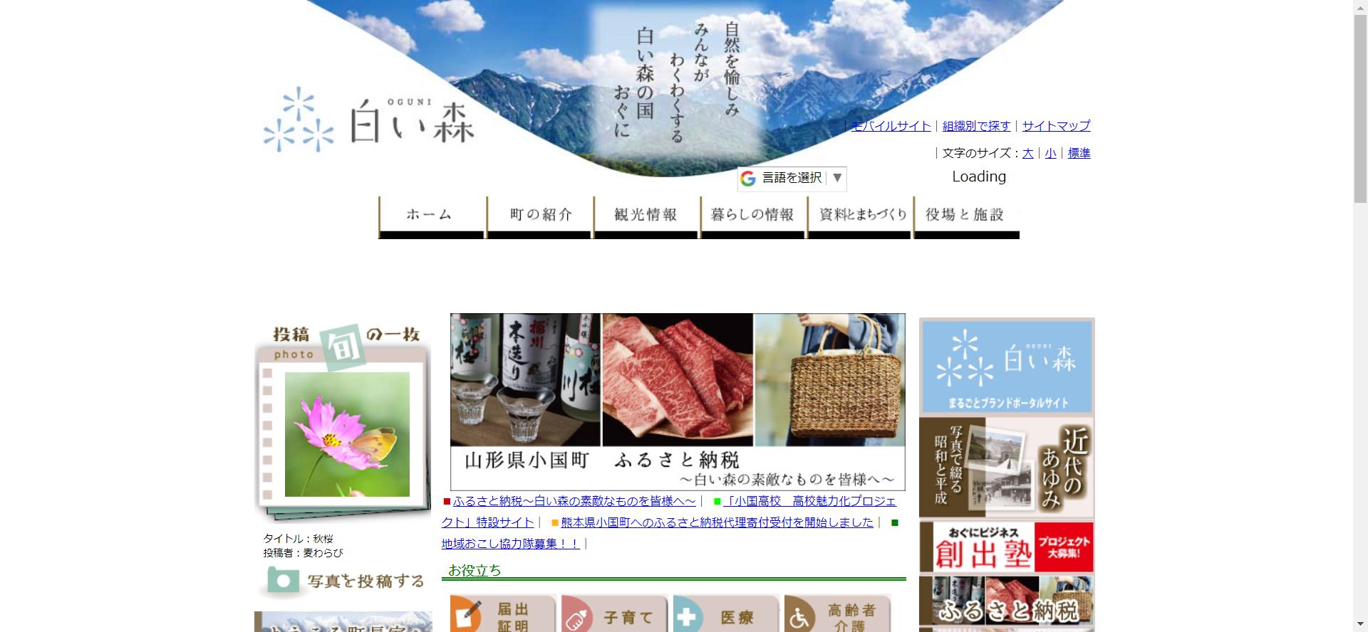 小国町ホームページ