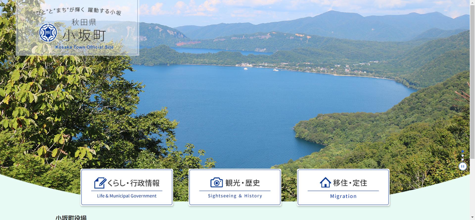 小坂町ホームページ