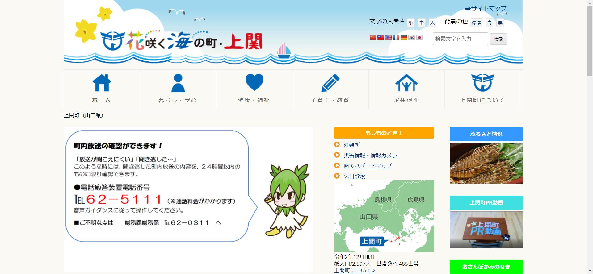 上関町ホームページ