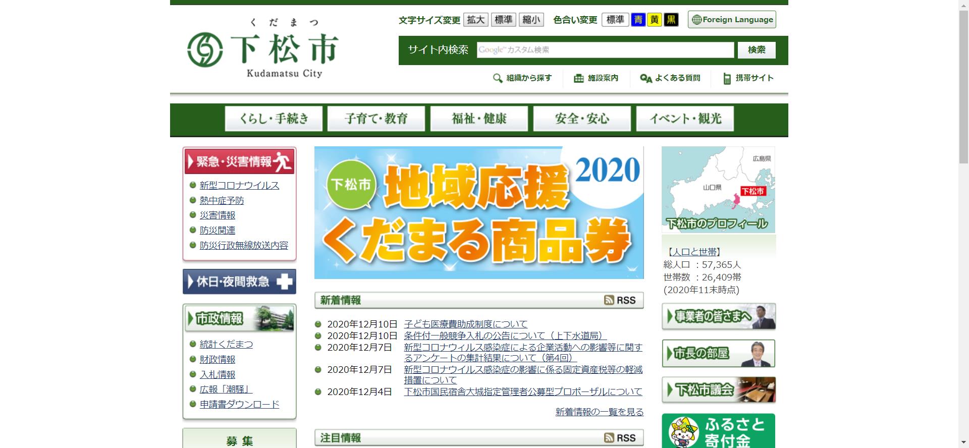 下松市ホームページ