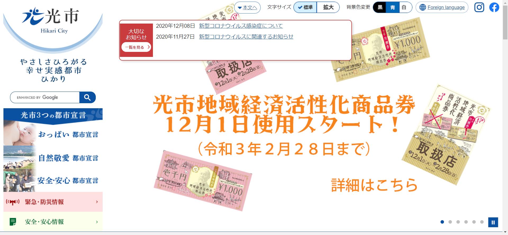 光市ホームページ