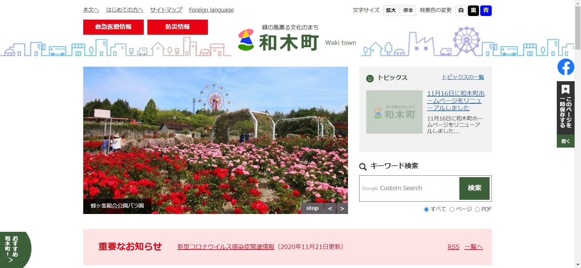 和木町ホームページ