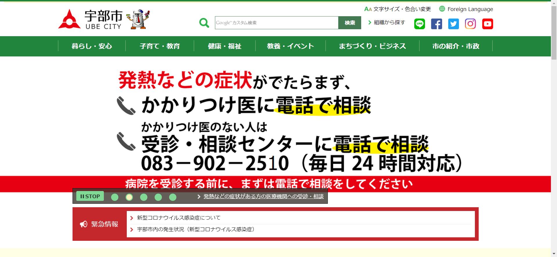 宇部市ホームページ