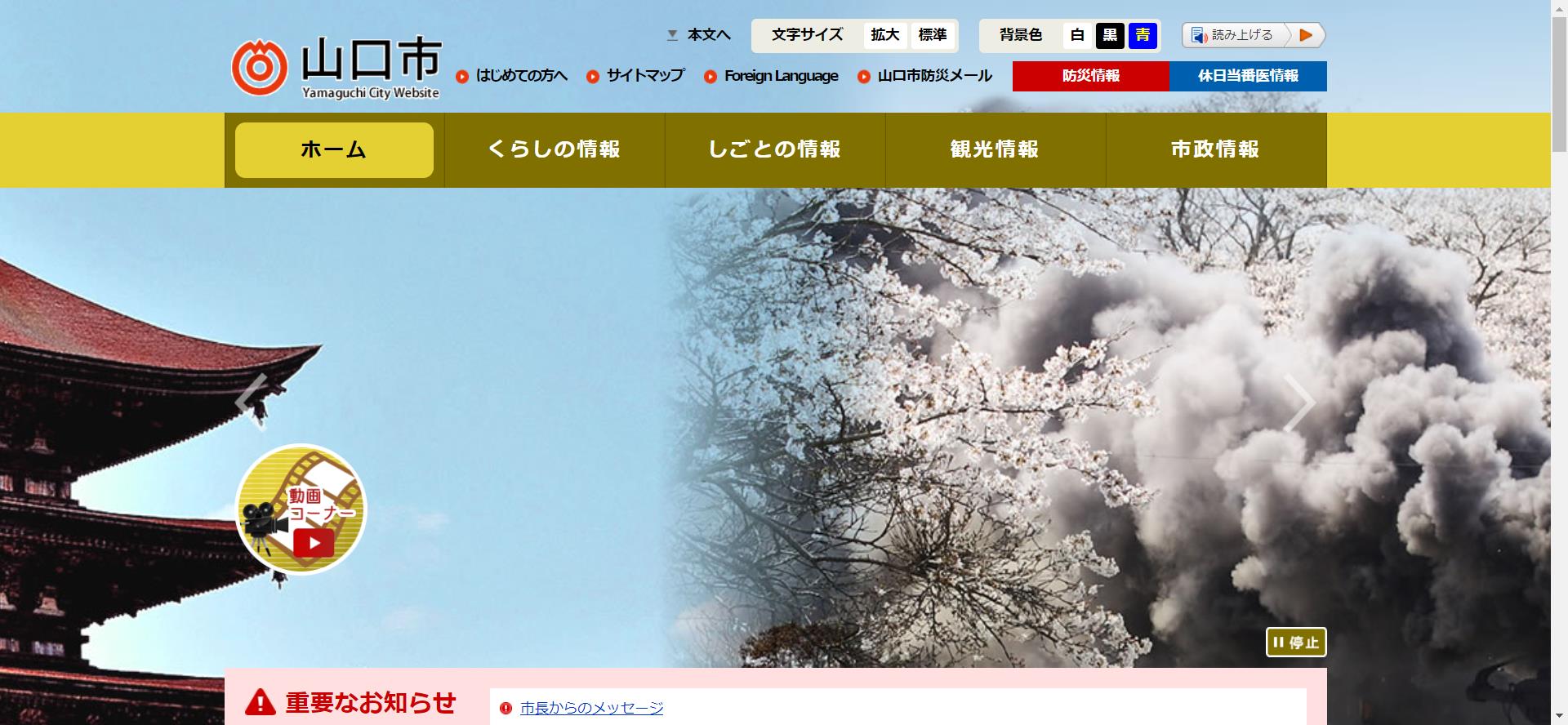 山口市ホームページ