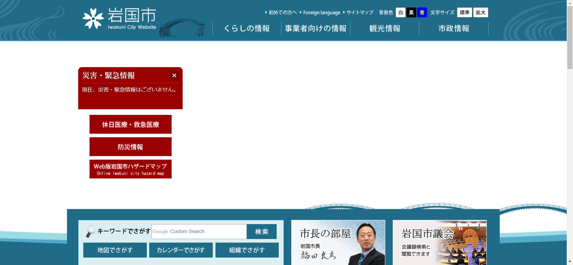 岩国市ホームページ