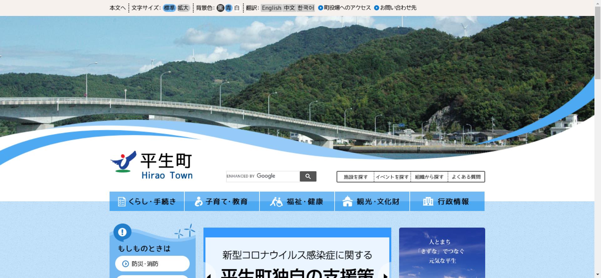 平生町ホームページ