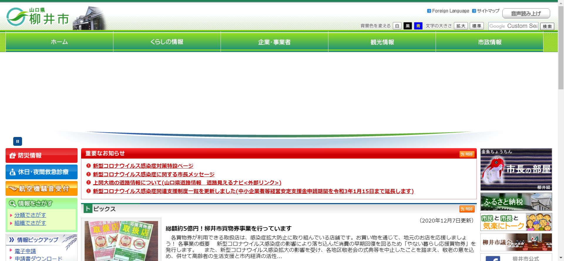 柳井市ホームページ