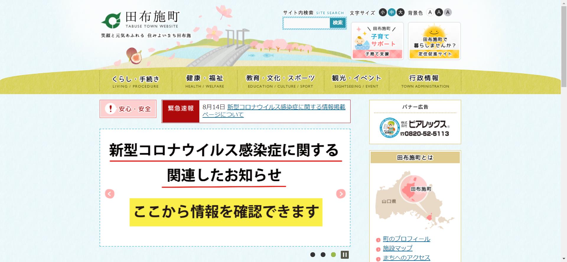 田布施町ホームページ