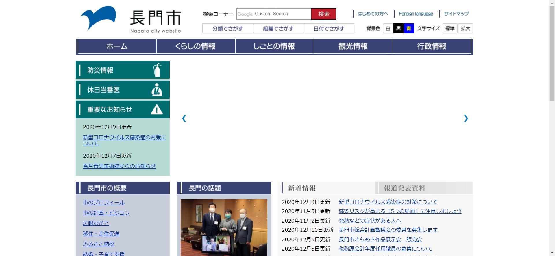 長門市ホームページ