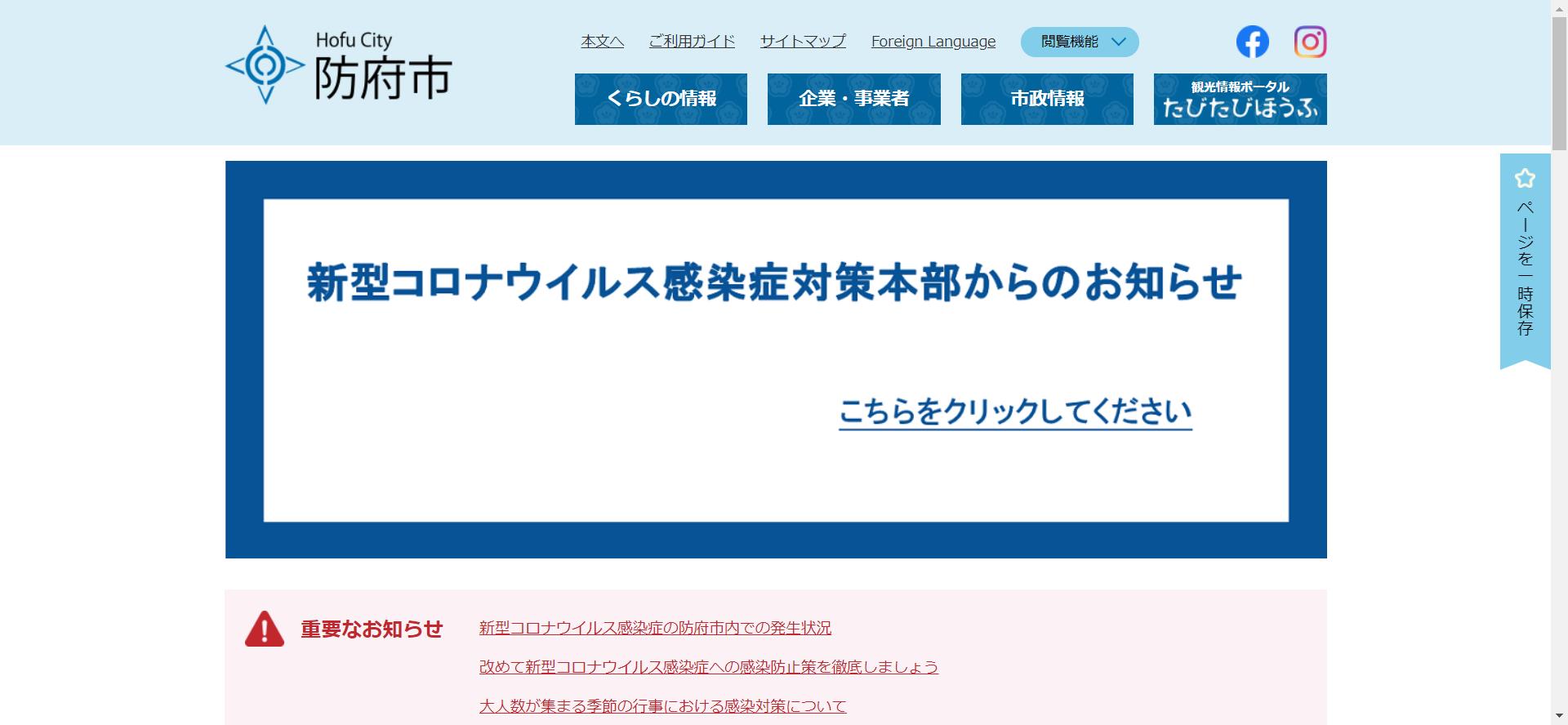 防府市ホームページ
