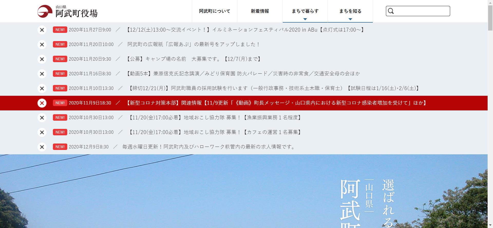 阿武町ホームページ