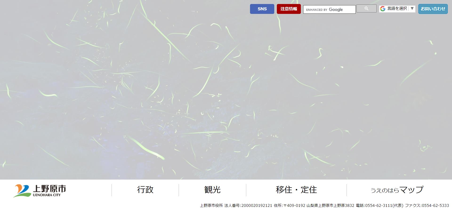 上野原市ホームページ