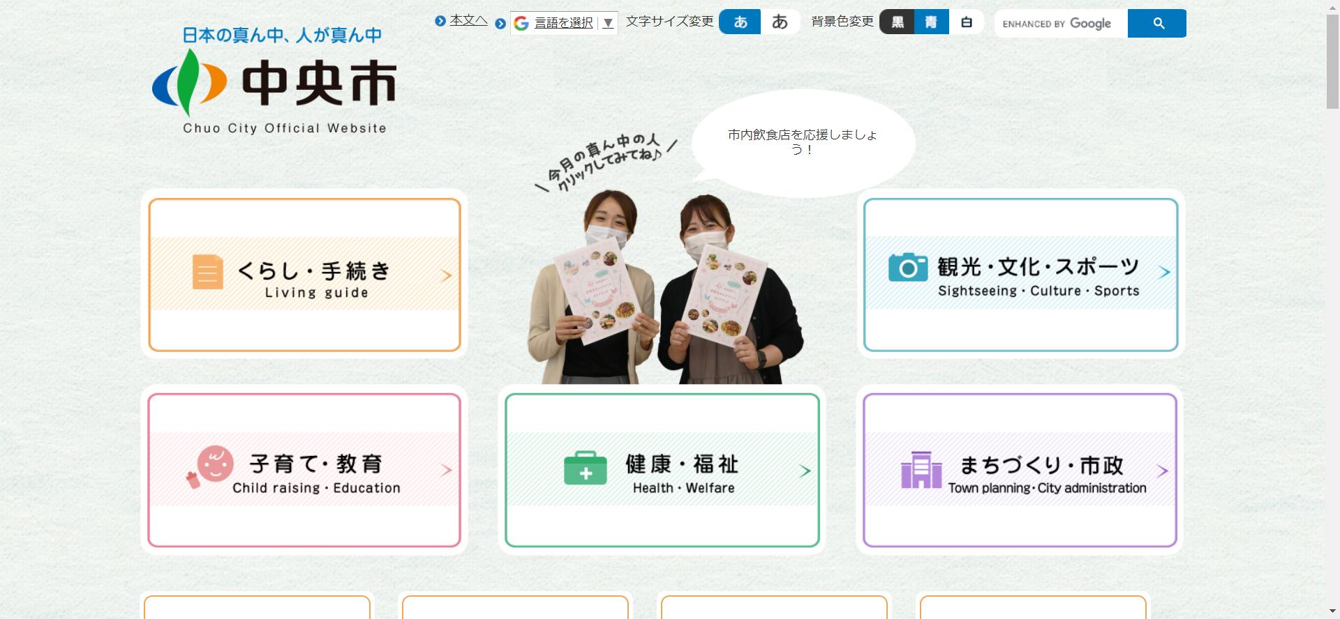 中央市ホームページ