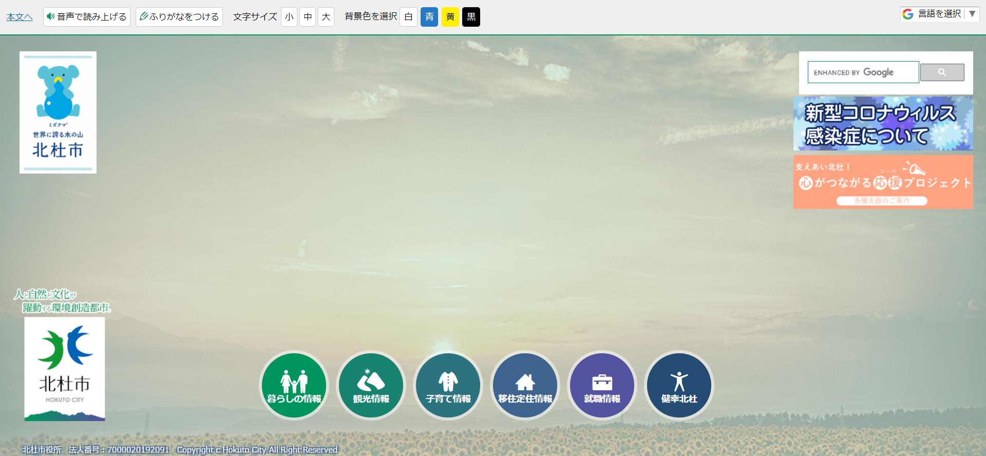 北杜市ホームページ