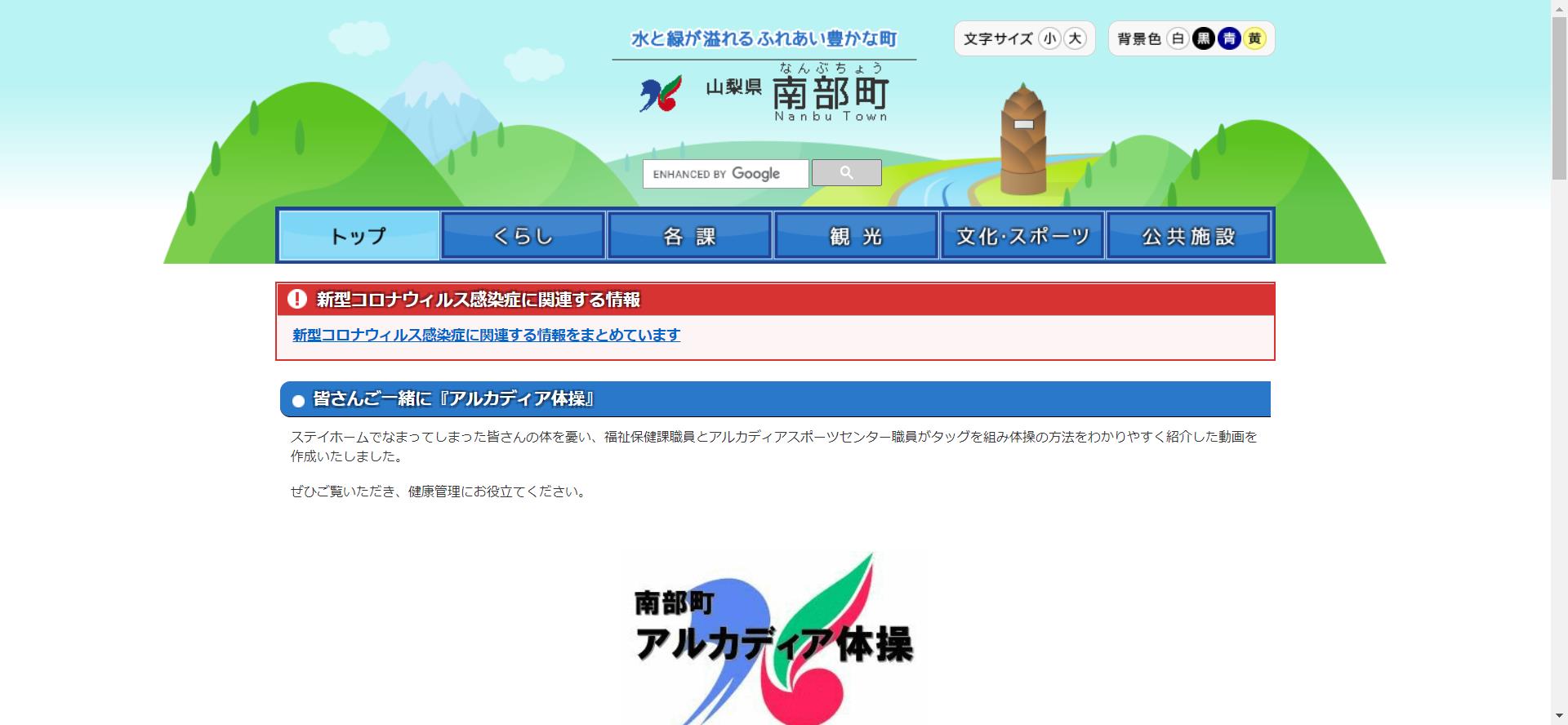 南部町ホームページ