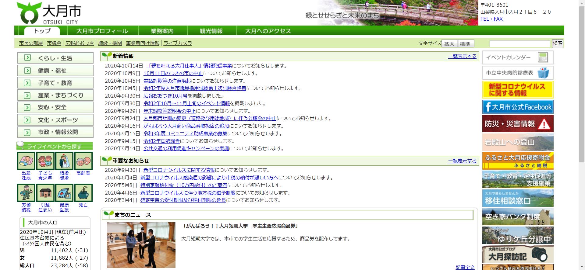 大月市ホームページ