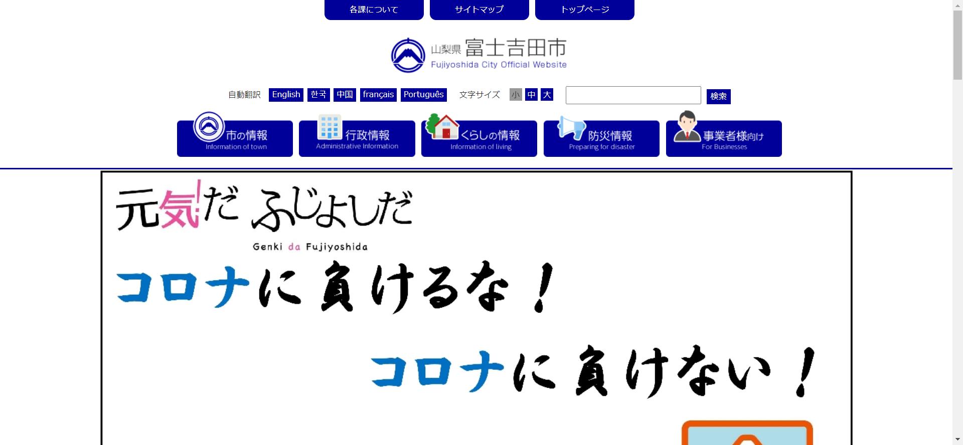 富士吉田市ホームページ