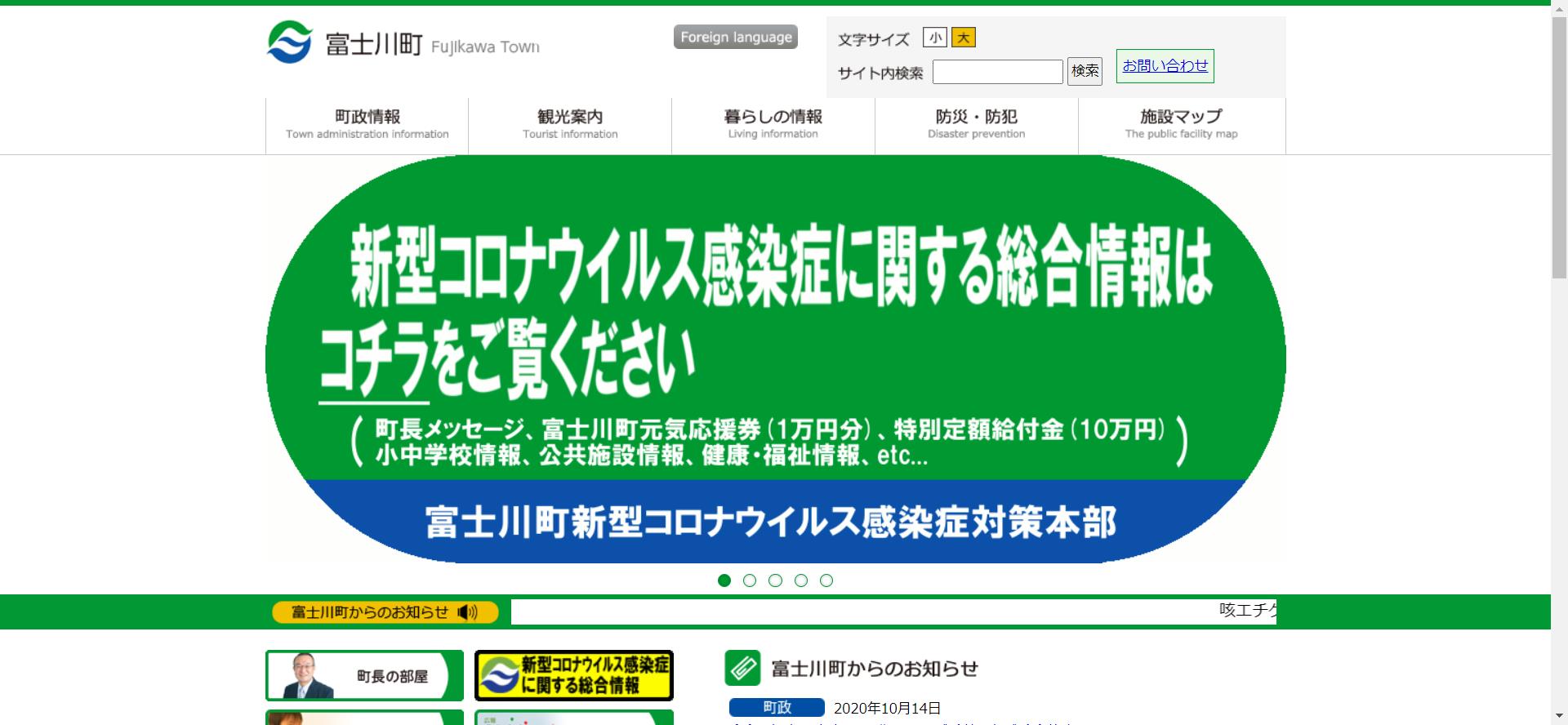 富士川町ホームページ