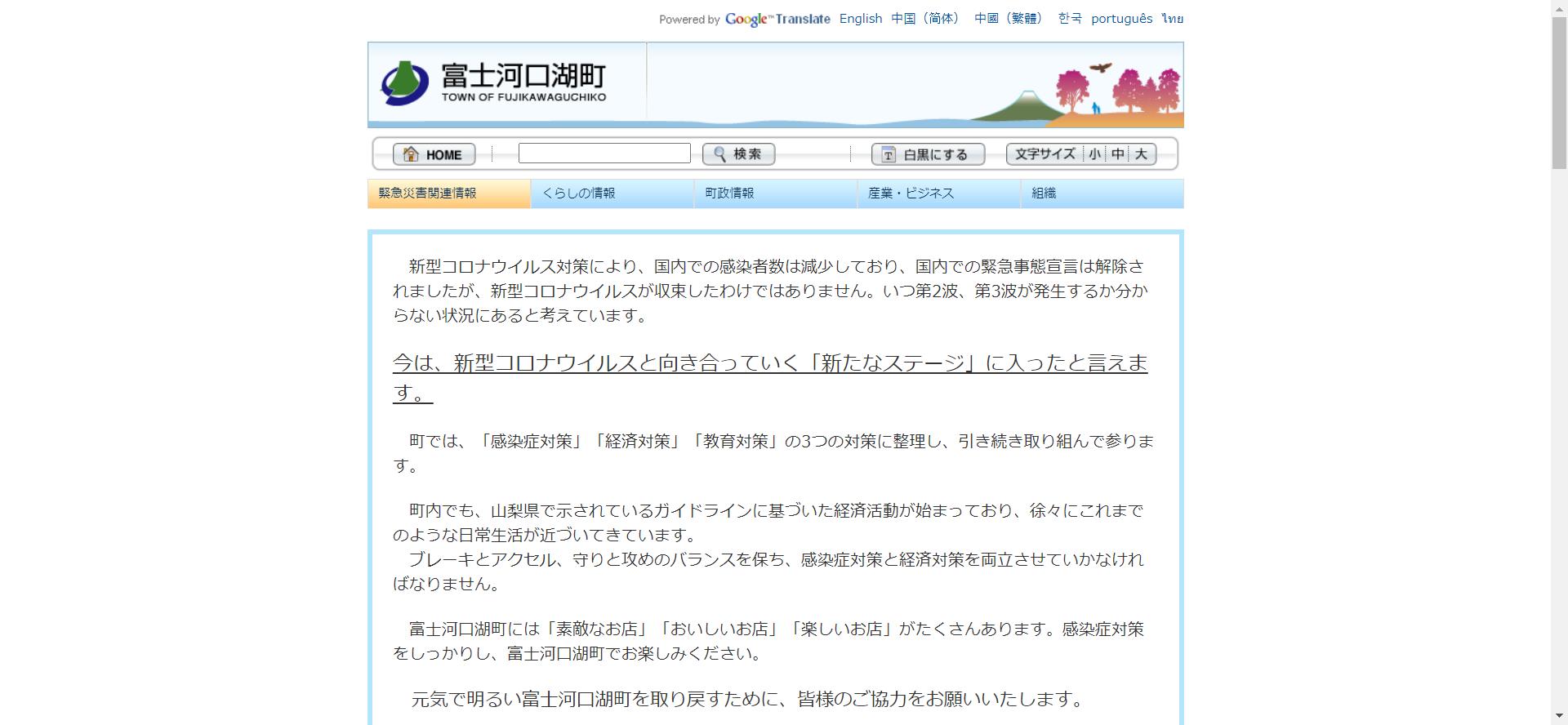 富士河口湖町ホームページ