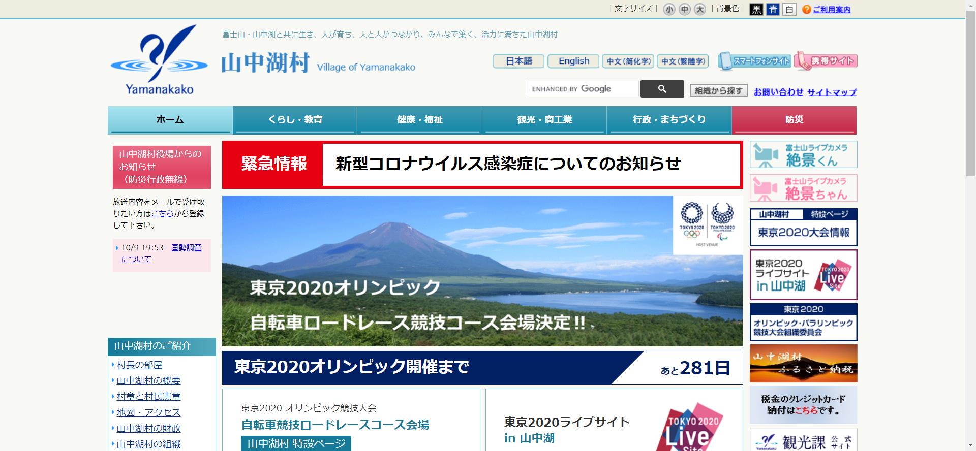 山中湖村ホームページ