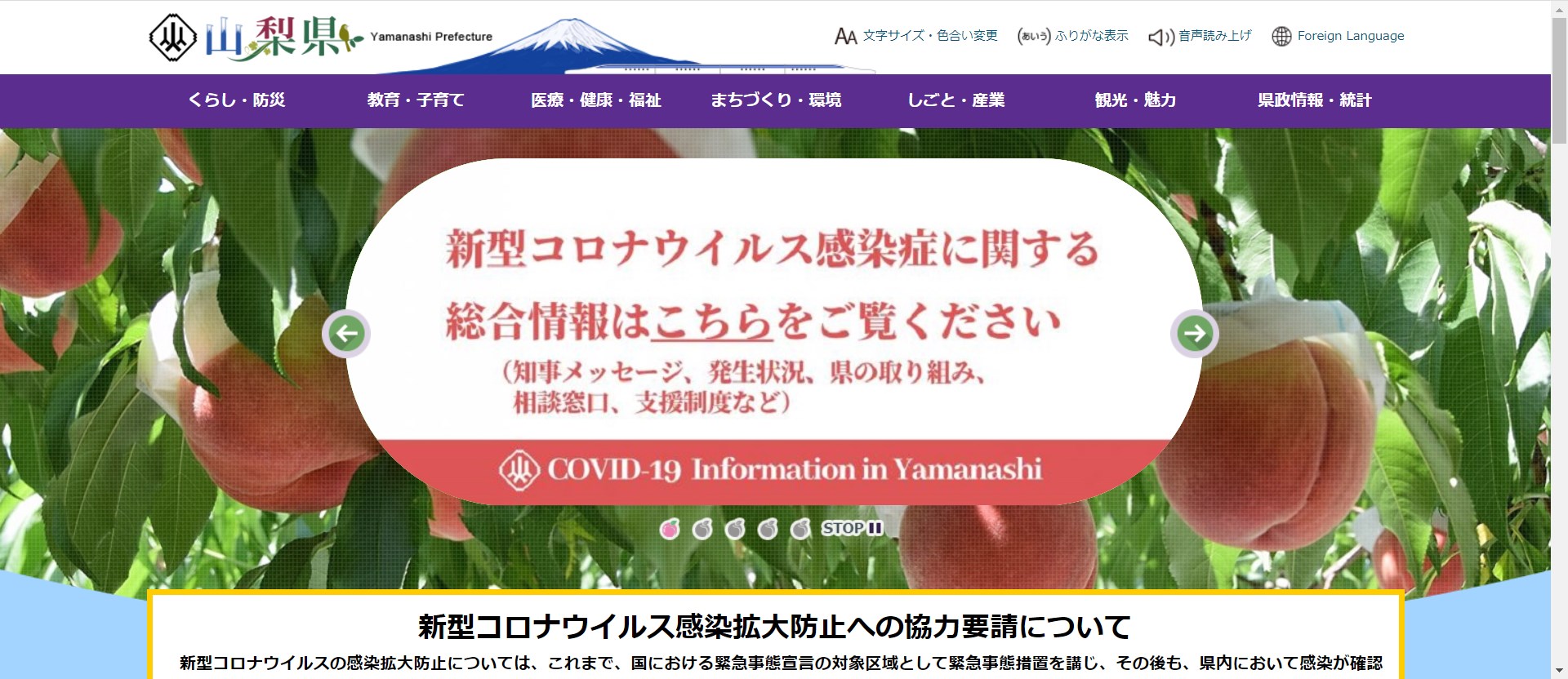 山梨県ホームページ